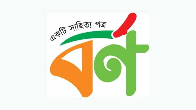 কারা পাচ্ছেন বর্ণ সাহিত্য সম্মাননা ২০২৫?