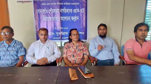 সোনারগাঁয়ে ওয়াক-ওয়ে নির্মাণের দাবিতে আলোচনা সভা