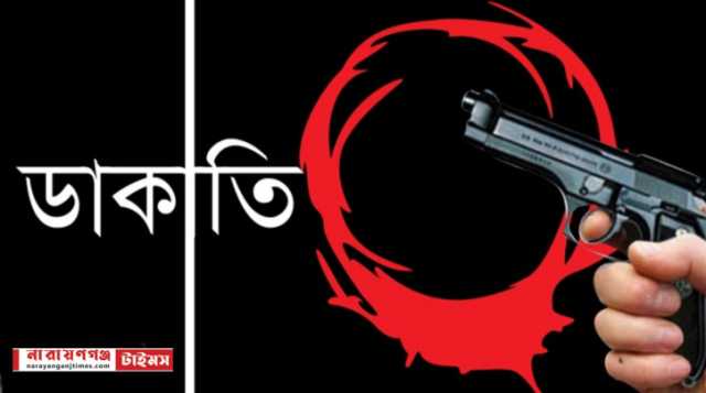 নারায়ণগঞ্জে ডিবি পুলিশ পরিচয়ে চলন্ত বাসে দুর্ধর্ষ ডাকাতি, যাত্রীদের সর্বস্ব লুট