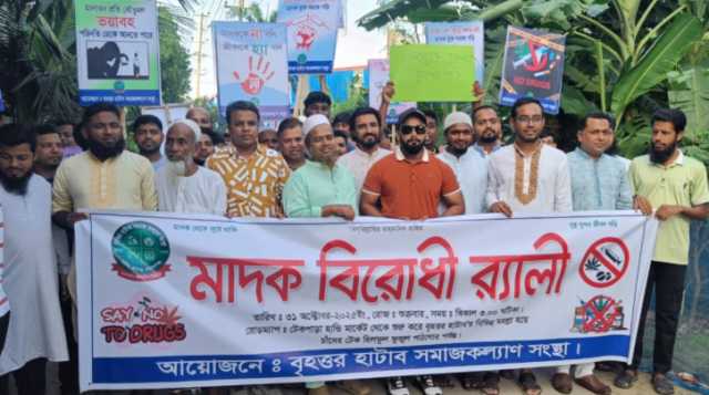 রূপগঞ্জে বৃহত্তর হাটাব সমাজকল্যাণ সংস্থার উদ্যোগে মাদক বিরোধী বিক্ষোভ মিছিল