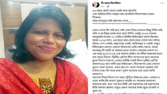 ৩৩ বছর কেটে গেল, কেউ কথা রাখেনি : বঞ্চনার দীর্ঘশ্বাস প্রধান শিক্ষিকা বিলকিসের
