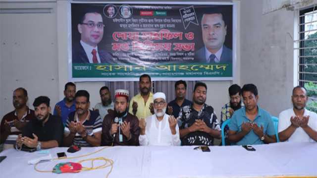 মাইলস্টোন স্কুলে হতাহতদের স্মরণে দোয়া মাহফিল ও মত বিনিময় সভা অনুষ্ঠিত