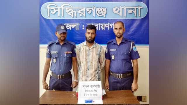 সিদ্ধিরগঞ্জে ইয়াবাসহ মাদক কারবারি গ্রেপ্তার