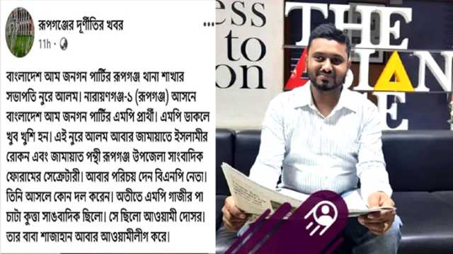 ফেক আইডি খুলে সাংবাদিকের বিরুদ্ধে অপপ্রচার, রূপগঞ্জ থানায় জিডি