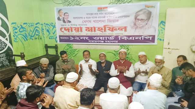 খালেদা জিয়ার সুস্থতা কামনায় ১২ নং ওয়ার্ড বিএনপির উদ্যোগে দোয়া