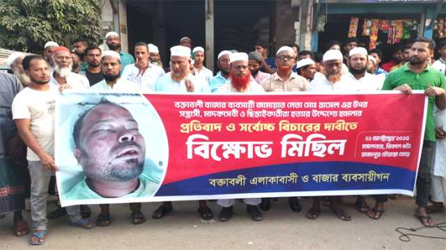 বক্তাবলীতে জামায়াতে নেতা রাসেলের উপর হামলার প্রতিবাদে বিক্ষোভ