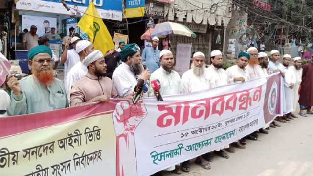 ৫ দফা দাবিতে শহরে ইসলামী আন্দোলনের মানববন্ধন