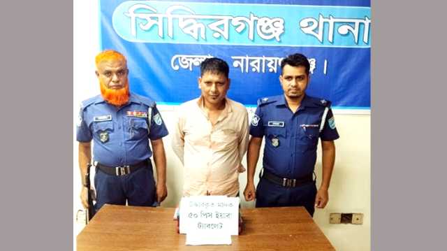 সিদ্ধিরগঞ্জে ৫০ পিস ইয়াবাসহ মাদক কারবারি গ্রেপ্তার
