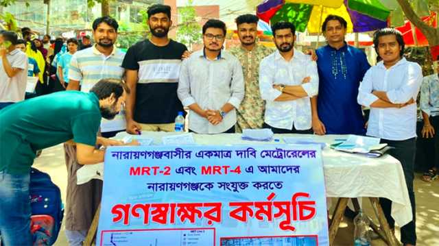 মেট্টোরেলের MR-2 এবং MRT-4 এ  নারায়ণগঞ্জকে যুক্ত করার দাবিতে গণসাক্ষর