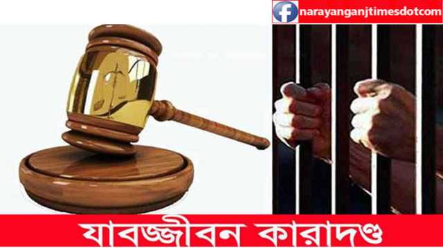 সদর থানার মাদক মামলায় যুবকের যাবজ্জীবন কারাদণ্ড