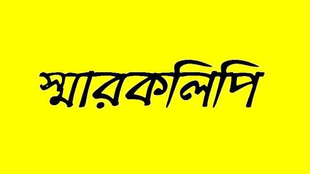 ৩ দফা দাবিতে নাসিককে নাগরিক আন্দোলনের স্মারকলিপি