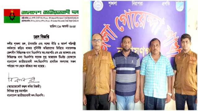সিদ্ধিরগঞ্জ বিএনপির চাঁদাবাজ দুই নেতা বহিস্কার