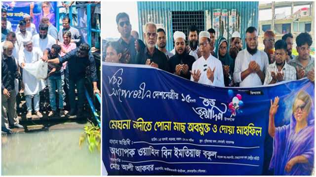 মেঘনা নদীতে মাছের পোনা অবমুক্ত করে খালেদা জিয়ার জন্মদিন পালন