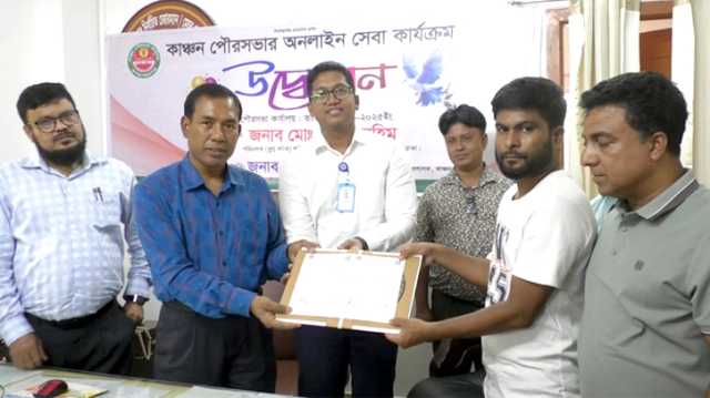 কাঞ্চন পৌরসভায় অনলাইন সেবা কার্যক্রমের শুভ উদ্বোধন
