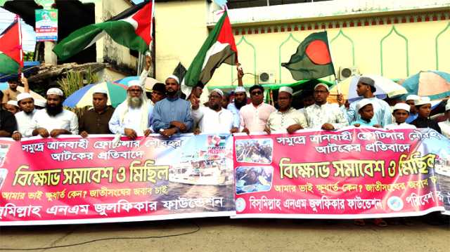 সমুদ্রে ত্রানবাহী ফ্লোটিলার নৌবহর আটকের প্রতিবাদে সোনারগাঁয়ে বিক্ষোভ 