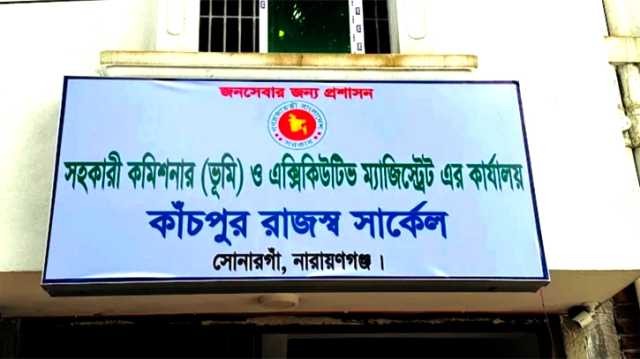 সোনারগাঁয়ে ভূমি অফিসে গ্রাহক হয়রানী, দেড় মাস ধরে বন্ধ নামজারী