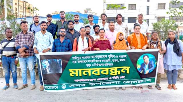 সংবাদিক তুহিন হত্যার প্রতিবাদে সদর উপজেলা প্রেসক্লাবের মানববন্ধন 