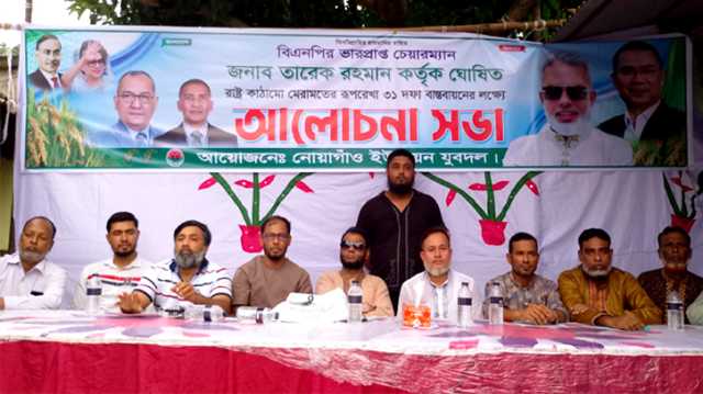 সোনারগাঁয়ে নোয়াগাঁও যুবদলের আলোচনা সভা, ৩১ দফার লিফলেট বিতরণ