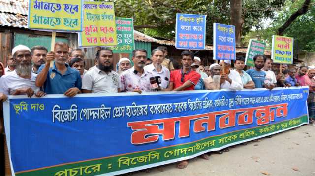 সিদ্ধিরগঞ্জে বিজেসির সাবেক শ্রমিক-কর্মচারীদের পূনর্বাসনের দাবিতে মানববন্ধন
