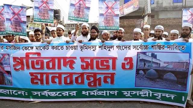 সিদ্ধিরগঞ্জ মসজিদ ভাঙ্গায় যুবদল নেতার শাস্তির দাবিতে মানববন্ধন, বিক্ষোভ