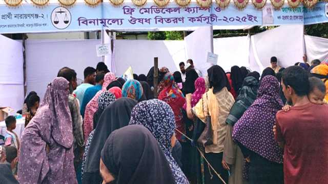 আড়াইহাজারে তিন হাজার নারী-পুরুষ পেলেন বিনামূল্যে চিকিৎসা ও ওষুধ