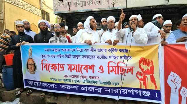 আল্লাহকে কটূক্তির প্রতিবাদে শহরে বিক্ষোভ, আবুল সরকারের শাস্তি দাবি