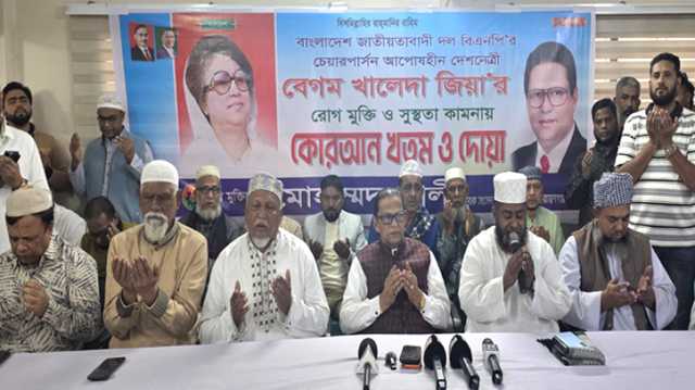 খালেদা জিয়ার সুস্থতা কামনায় মো. আলীর দোয়া মাহফিল