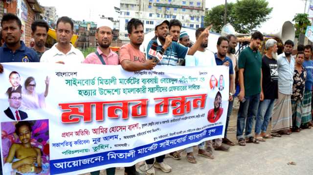 সিদ্ধিরগঞ্জে ব্যবসায়ীর উপর হামলা, প্রতিবাদে মানববন্ধন
