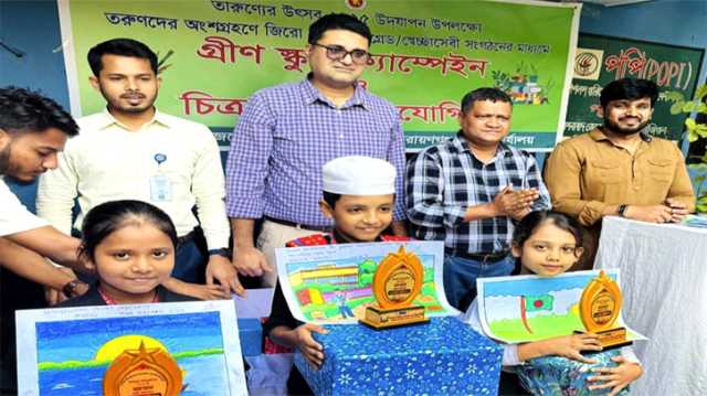 গ্রীণ স্কুল ক্যাম্পেইন চিত্রাংকন প্রতিযোগিতার পুরস্কার বিতরণ
