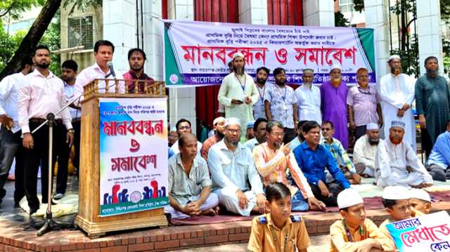 না’গঞ্জে শিক্ষার্থী, শিক্ষক ও অভিভাবকদের মানববন্ধন : হুশিয়ারী