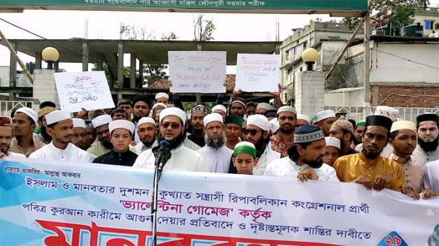 ভ্যালেটনা গোমেজ কর্তৃক পবিত্র কুরআনে আগুন দেয়ার প্রতিবাদে মানববন্ধন