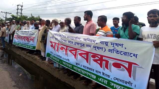 ব্রহ্মপুত্র নদ দুষণ ও দখলমুক্ত করার দাবিতে মানববন্ধন ও র‌্যালি