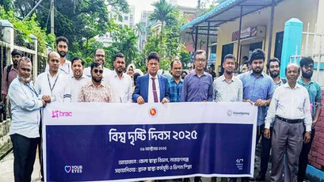 নারায়ণগঞ্জে বিশ্ব দৃষ্টি দিবস-পালিত