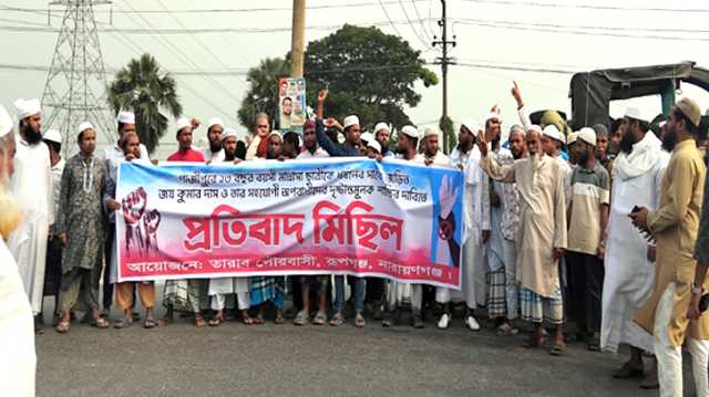 ইসকন নিষিদ্ধের দাবিতে রূপগঞ্জে মানববন্ধন ও বিক্ষোভ