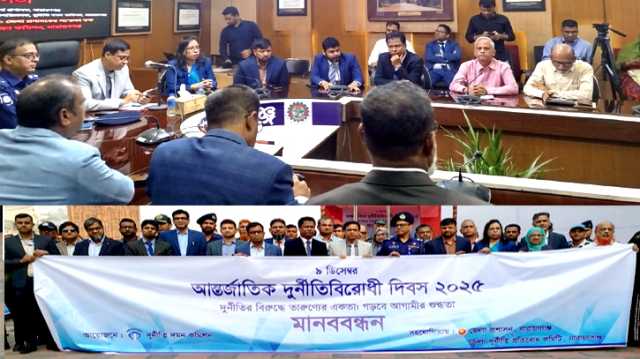 নারায়ণগঞ্জে আন্তর্জাতিক দুর্নীতিবিরোধী দিবস পালিত