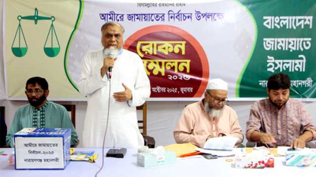 নারায়ণগঞ্জ মহানগর জামায়াতের রুকন সম্মেলন অনুষ্ঠিত