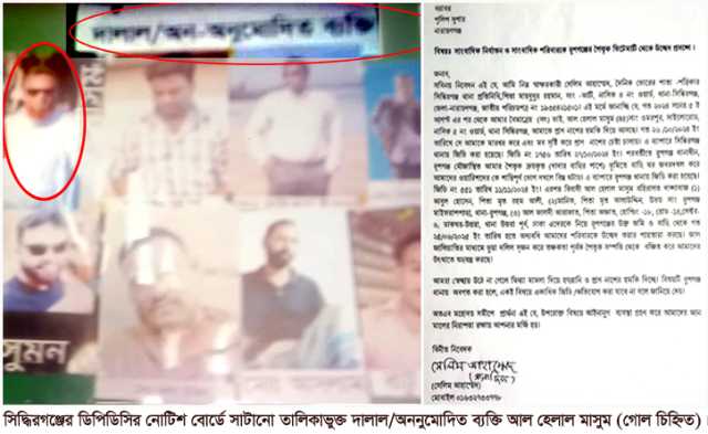 সিদ্ধিরগঞ্জে ডিপিডিসির দালাল মাসুম আতংকে সাংবাদিক সেলিম ও তার পরিবার
