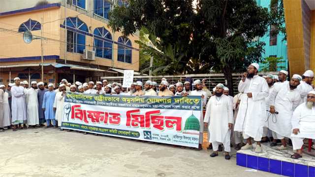 কাদিয়ানিদের অমুসলিম ঘোষণার দাবিতে সোনারগাঁয়ে বিক্ষোভ মিছিল