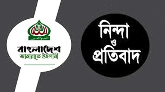 জামায়াত কর্মীর ব্যবসা প্রতিষ্ঠানে বিএনপি কর্মীদের হামলা : প্রতিবাদ, শাস্তি দাবি