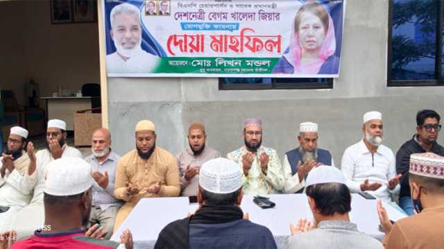 সিদ্ধিরগঞ্জে খালেদা জিয়ার রোগমুক্তি ও সুস্থতা কামনায় দোয়া মাহফিল 