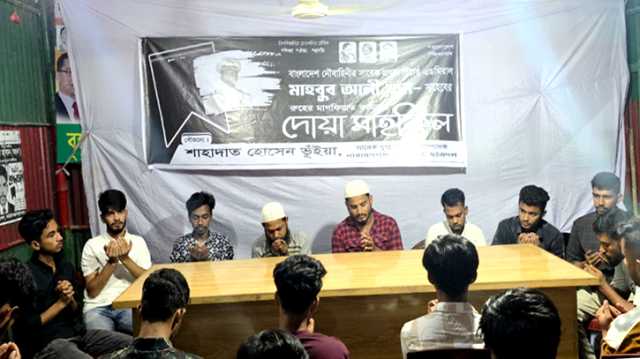 মাহবুব আলী খানের মৃত্যুবার্ষিকী উপলক্ষে মহানগর ছাত্রদলের দোয়া মাহফিল