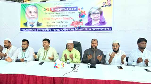 খালেদা জিয়ার জন্মদিনে সোনারগাঁও উপজেলা বিএনপির দোয়া মাহফিল