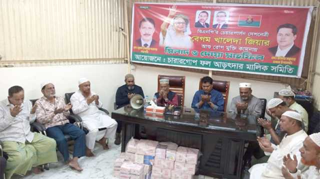 খালেদা জিয়ার রোগ মুক্তি কামনায় চারার গোপ ফল আড়ৎদার মালিক সমিতির দ