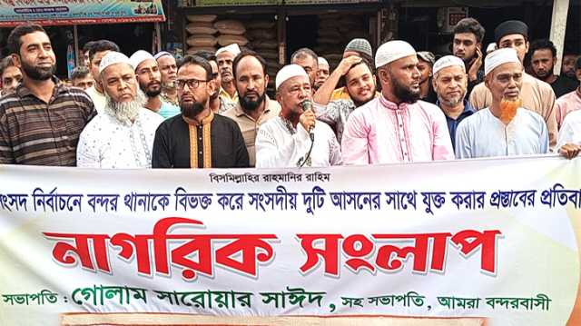বন্দর নির্বাচনী আসনকে দুই ভাগে বিভক্তি করার প্রতিবাদে মানববন্ধন 