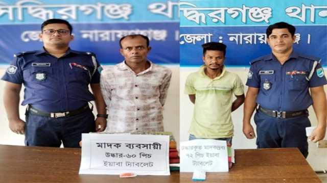 সিদ্ধিরগঞ্জে ১৩২পিস ইয়াবাসহ দুই মাদক কারবারি গ্রেপ্তার
