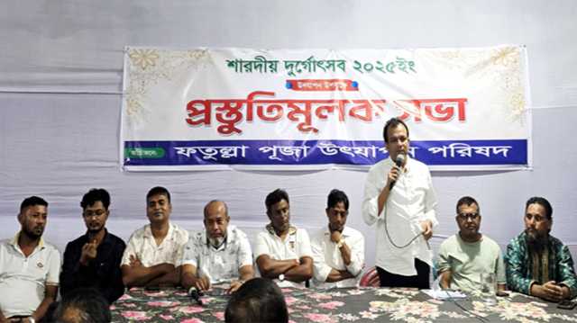 শারদীয় দুর্গাপূজা উপলক্ষে ফতুল্লায় প্রস্তুতিমূলক সভা অনুষ্ঠিত