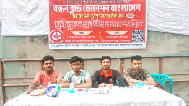 বন্ধন ব্লাড ডোনেশন বাংলাদেশের  বিনামূল্যে রক্তের গ্রুপ নির্ণয় ক্যাম্প সম্পন্ন