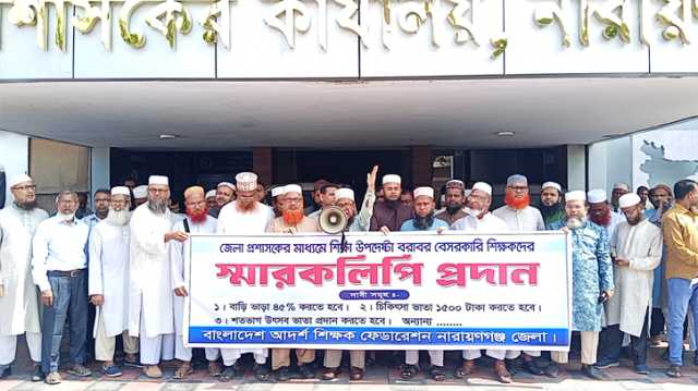 ডিসির বরাবর নারায়ণগঞ্জে আর্দশ শিক্ষক ফেডারেশনের স্মারকলিপি প্রদান