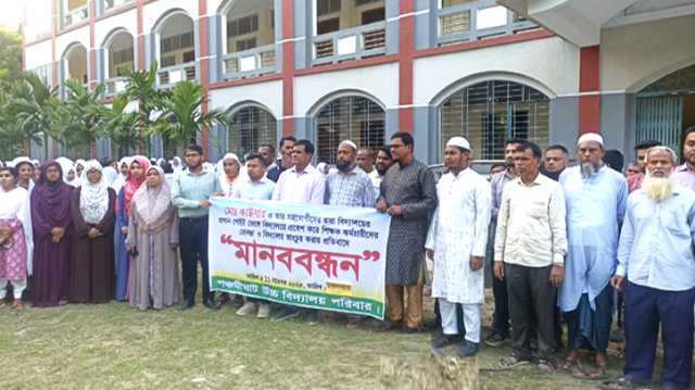 পঞ্চমীঘাট উচ্চ বিদ্যালয়ে শিক্ষক লাঞ্ছনার প্রতিবাদে মানববন্ধন
