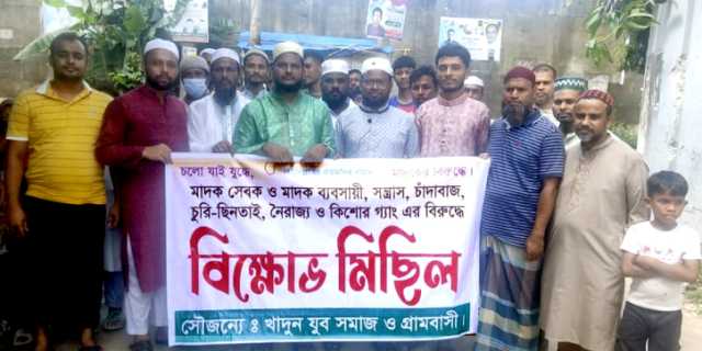 রূপগঞ্জে মাদক ও কিশোরগ্যাংয়ের দৌড়াত্বরোধে বিক্ষোভ 